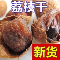 Fujian Putian farmer fresh lychee dry tea 2020 new nuclear small meat thick dry cargo whole box 500g non-nuclear