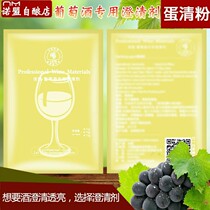 Egg white powder self-brewed wine clarified wine self-brewed accessories France imported 5g bag