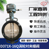 Shanghai Shanghai Gong Valve D71X-10 16Q D371X D341X handle turbine clip flange butterfly valve vortex
