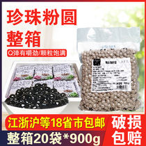 Whole box of 20 packs of black sugar flavor pearl powder round quick cooking Boba yellow amber black pearl powder round milk tea shop special raw materials