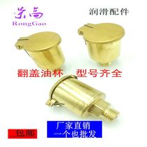 Spring cover oil cup machine tool flip cover oil Cup yarn core oil Cup direct injection edge Cup