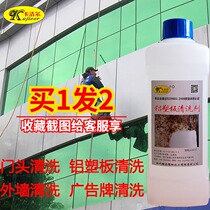 Aluminum-plastic panel cleaning agent exterior wall tile strong decontamination door head Billboard plastic aluminum gusset cleaner artifact