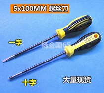 Screwdriver collateral vanadium steel batch nozzle Phillips screwdriver 5x 100MM high quality hand tool only 3 2 yuan