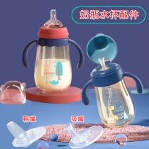 Small potato baby bottle ppsu wide mouth diameter newborn bottle Baby pacifier nozzle Duck mouth straw cup accessories