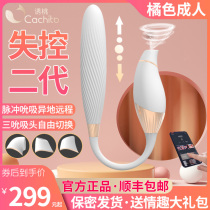 cachito lure out of control second generation jumping Egg sucking strong earthquake APP remote wireless female masturbator sex toys