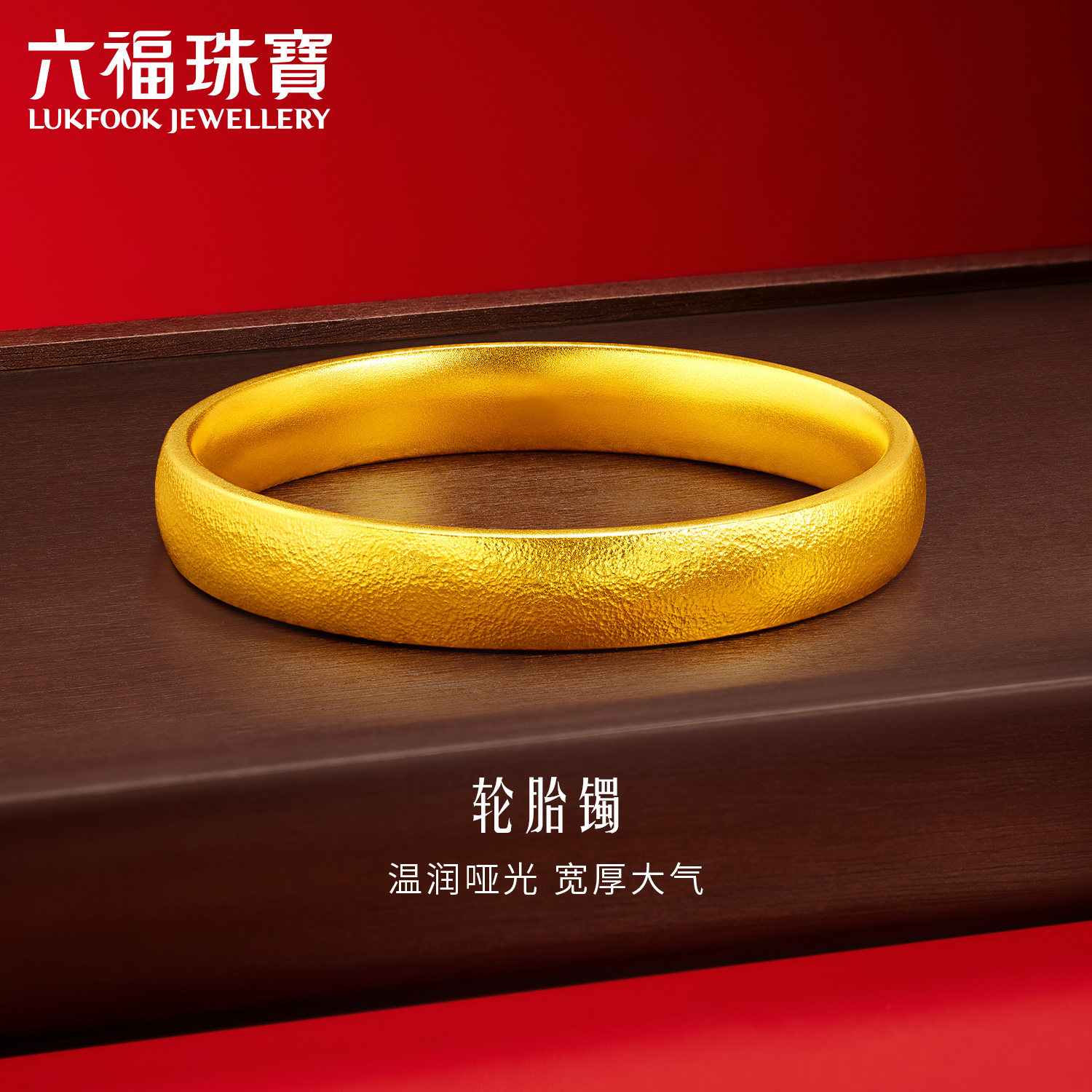 金六福珠宝官方旗舰店黄金手镯-金六福珠宝官方旗舰店黄金手镯促销价格