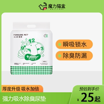 Pet Pooch Urine Mat Thickening Fleeting Deodorant Anti Leaking Urine Sheet Cat Defecation Water Suction Rabbit Diaper Urine Not Wet