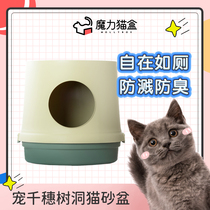 Magic cat box semi-enclosed tree hole cat litter cat toilet fully enclosed oversized anti-cat litter cat supplies