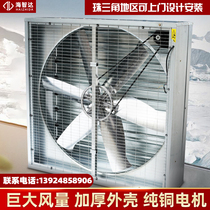 1380 type 220v strong negative pressure fan Industrial exhaust fan Strong silent exhaust fan exhaust fan breeding farm