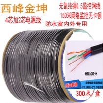 8-core waterproof monitoring network cable with power cord 4 2-core oxygen-free network cable 2-core power integrated integrated integrated wire Black