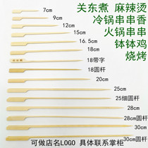 7 9 12 15 16 18 20 25 30cm tie pao chuanchuanxiang hot pot spicy Oden barbecue bamboo