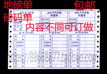 Printing loadometer Single pound code single weighing single computer printing paper Full electronic car line spot