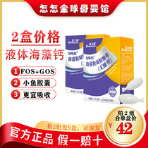 2 boxes of Yili Jian good flavor calcium seaweed powder gel candy children children missing calcium baby liquid calcium capsules