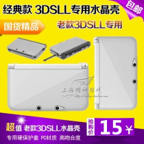 3dsll Protective case crystal shell housing 3dsll shell 3dsxl Protective case accessories protective sleeve