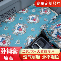 Suitable for European Airlines Truck sleeper cover Omarco S5 Ao Ling Hornet decoration Futian seat cover supplies pad