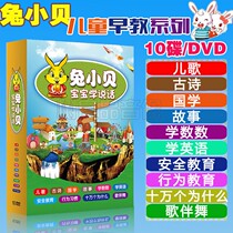 Young childrens nursery rhymes English Enlightenment Tang poetry Chinese dance video CD puzzle early education cartoon dvd disc