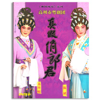 Original genuine version of Guangdong Cantonese opera Cantonese opera true and false Langjun whole drama DVD CD disc Sultan Min Chen Bin