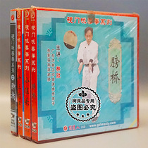 Genuine martial arts CD hard door Wing Chun Series Set boxed 5VCD Bridge small training head Lin Xin