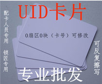 uid card new UID card SAK synchronous version SAK19 SAK88 SAK18 uid card can be erased repeatedly