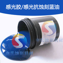 Photosensitive etching Blue oil Anti-corrosion ink Line ink Development imaging blue glue Photoresist 1 kg