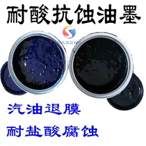 Sign self-drying acid-resistant etching ink silk screen graphic black oil Blue oil gasoline xylene film release