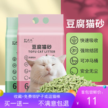  Tofu cat litter Deodorant Dust-free flushable toilet Toilet Peach activated carbon Non-mixed sand Cat litter Kitten Adult cat