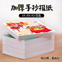 A4A3 hand-written newspaper special paper set primary school students thickened hand-painted drawing drawing 8K tabloid newspaper board sketch paper