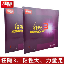  Red double happiness hurricane 3 table tennis rubber Pip crazy 3 table tennis racket set rubber hurricane three special anti-rubber NEO neo