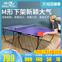 Pisces table tennis table Household indoor standard simple table tennis case Table tennis table foldable mobile