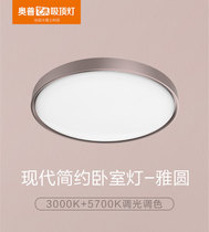 AUPU OPU round simple bedroom light Ya Yuan art lighting AX415