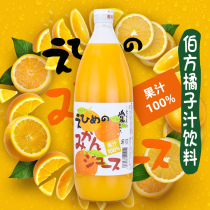 Japanese imported fruit juice Ehime Bofang orange juice drink orange juice 1L family pack