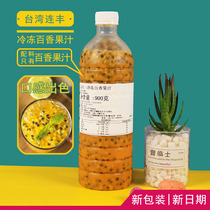 Taiwan imported Lianfeng frozen passion fruit juice passion fruit original juice fresh without milk tea juice