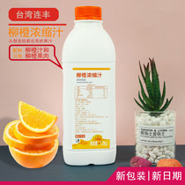 Taiwan lian feng orange juice freshly squeezed orange juice frozen orange sauce fruit tea full cup orange 1 2kg