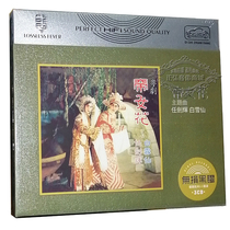 Genuine Cantonese opera CD Ren Jianhui Bai Xuexian Cantonese Opera Emperor flower Purple Hairpin 3CD Cantonese opera CD