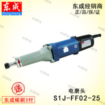 Dongcheng electric tools FF 02-25 Electric mill 400W chuck 6mm straight mill original factory