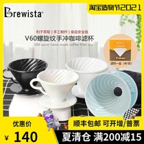 Brewista Ceramic hand-brewed coffee filter Cup V60 Spiral drip filter coffee filter cup free V60 filter paper