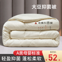  Class A soybean fiber quilt four seasons universal spring autumn and winter quilt core air conditioning summer cool dormitory thickened warm quilt mattress