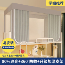Dorm Room Shading Bed Curtain One-piece Mosquito Net Student Dorm Room Up And Down Dust Cloth Anti-mosquito Cover Totally Enclosed With Bracket