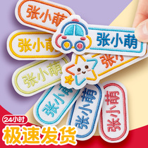 Kindergarten name stickers sewing children baby name stickers embroidery waterproof primary school uniforms name stickers can be sewn