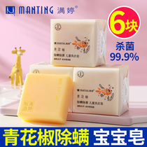 Manting baby newborn laundry soap baby soap baby special diaper antibacterial soap 6 pieces of mite removal