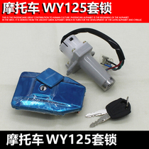 Motorcycle power lock accessories WY125-A-C lock old full car lock electric door lock fuel tank cover lock