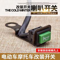 Electric car horn switch independent mirror switch modified single horn switch button motorcycle installation switch