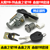 Curved Beam motorcycle accessories Thai Honda TBT110 set lock TM110 Tianma 110 full car lock electric door lock