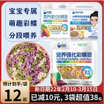 Valley Mommy Baby Noodles Accessories Nutritional Colorful Butterfly Noodles 180g No salt Children noodles Vegetable Butterfly Face Easy To Swallow