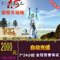 Entertainment spring and Autumn card 2000 yuan point card new earth-shattering 2000 yuan point card 20000C coin automatic recharge