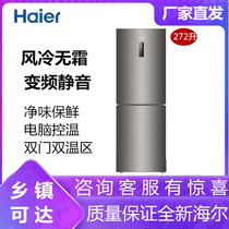 Haier Haier BCD-272WDPD two-door dual frequency air-cooled energy-saving small household two-door refrigerator