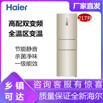 Haier Haier BCD-217WDVLU1 three door one stage double frequency conversion intelligent air cooling energy saving household refrigerator