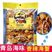  Spicy sea crab Qingdao spicy small seafood Ready-to-eat crispy crab appetizer snacks Small crab shrimp tiger skin shrimp