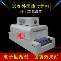 BS-450 * 250 Heat Shrinkable packaging machine Heat Shrinkable machine shrink film packaging machine cosmetic box plastic sealing machine