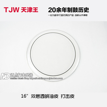 Chinese boutique TJW drum set 16 inch double transparent oil skin strike skin double oil skin barrel drum skin